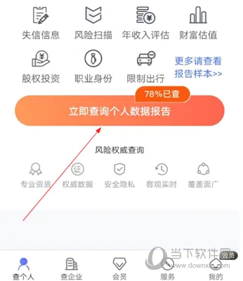 天下信用 天下信用