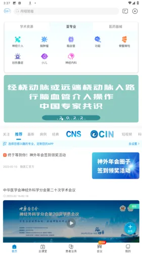 脑医汇 脑医汇