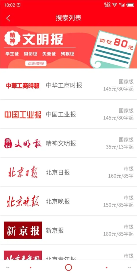 登报通最新手机版 登报通最新手机版