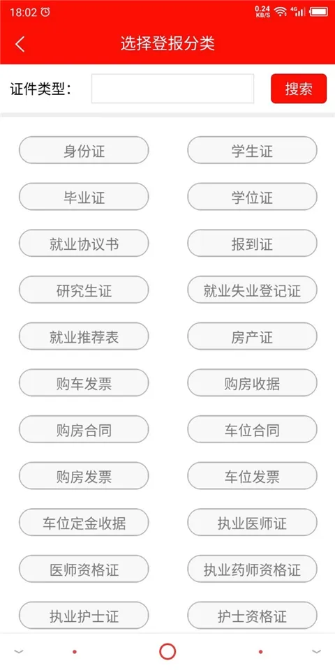 登报通最新手机版 登报通最新手机版