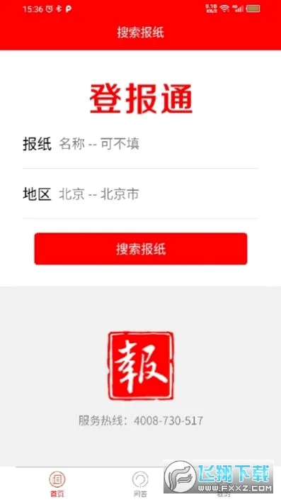 登报通最新手机版 登报通最新手机版
