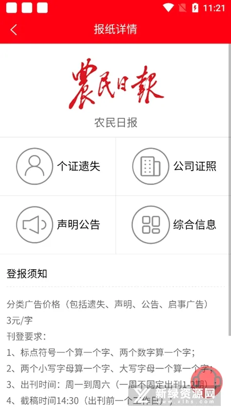 登报通最新手机版 登报通最新手机版