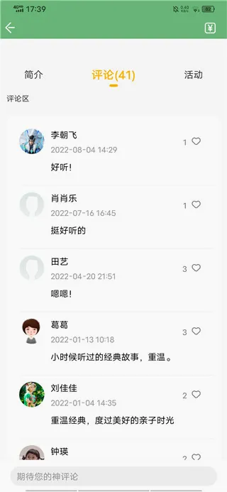 快点听 快点听