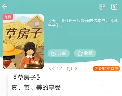 快点听 快点听