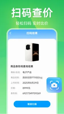 ����ɨ��ά�밲׿���ֻ���v1.5.1.1 ��׿���ͼ