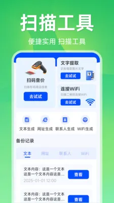 ����ɨ��ά�밲׿���ֻ���v1.5.1.1 ��׿���ͼ