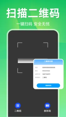 ����ɨ��ά�밲׿���ֻ���v1.5.1.1 ��׿���ͼ