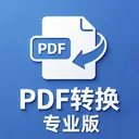pdfת��רҵ��2026���°汾v1.1 �ֻ���