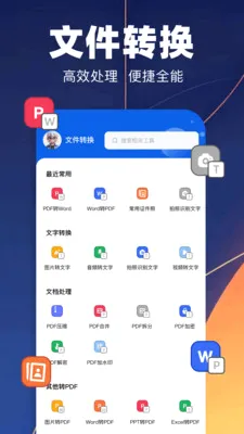 pdfת��רҵ��2026���°汾v1.1 �ֻ����ͼ