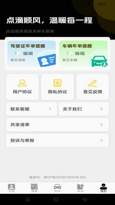 ˳����мƼ۹ܼ�2026���°汾v1.0.0 ��׿���ͼ