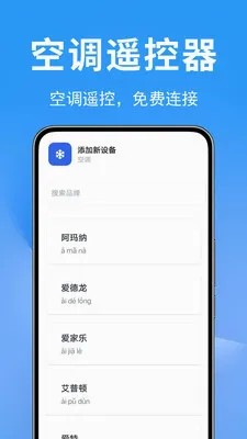 �յ�ң������Ѱ�v1.0.0.2 ��׿���ͼ