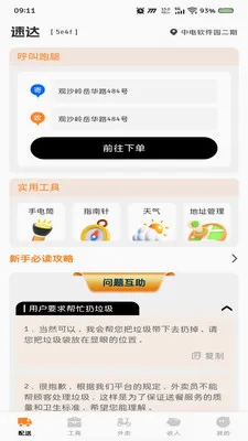 ͬ���ٵ�����v1.0.0 ��׿���ͼ