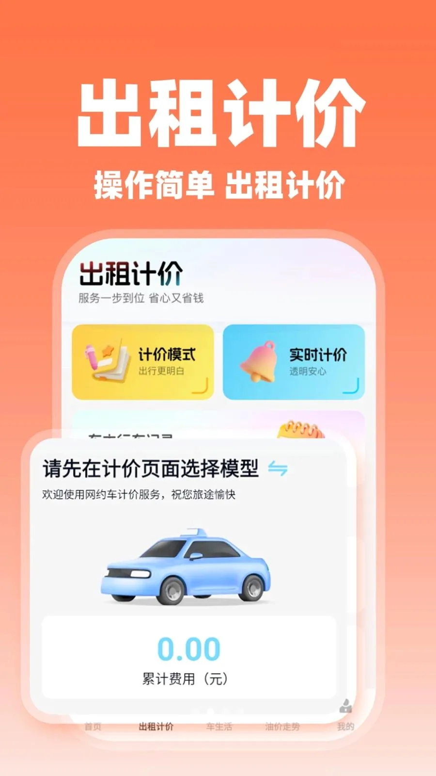 ����˳�糵�������ֻ���v1.0.2 ��Ѱ��ͼ