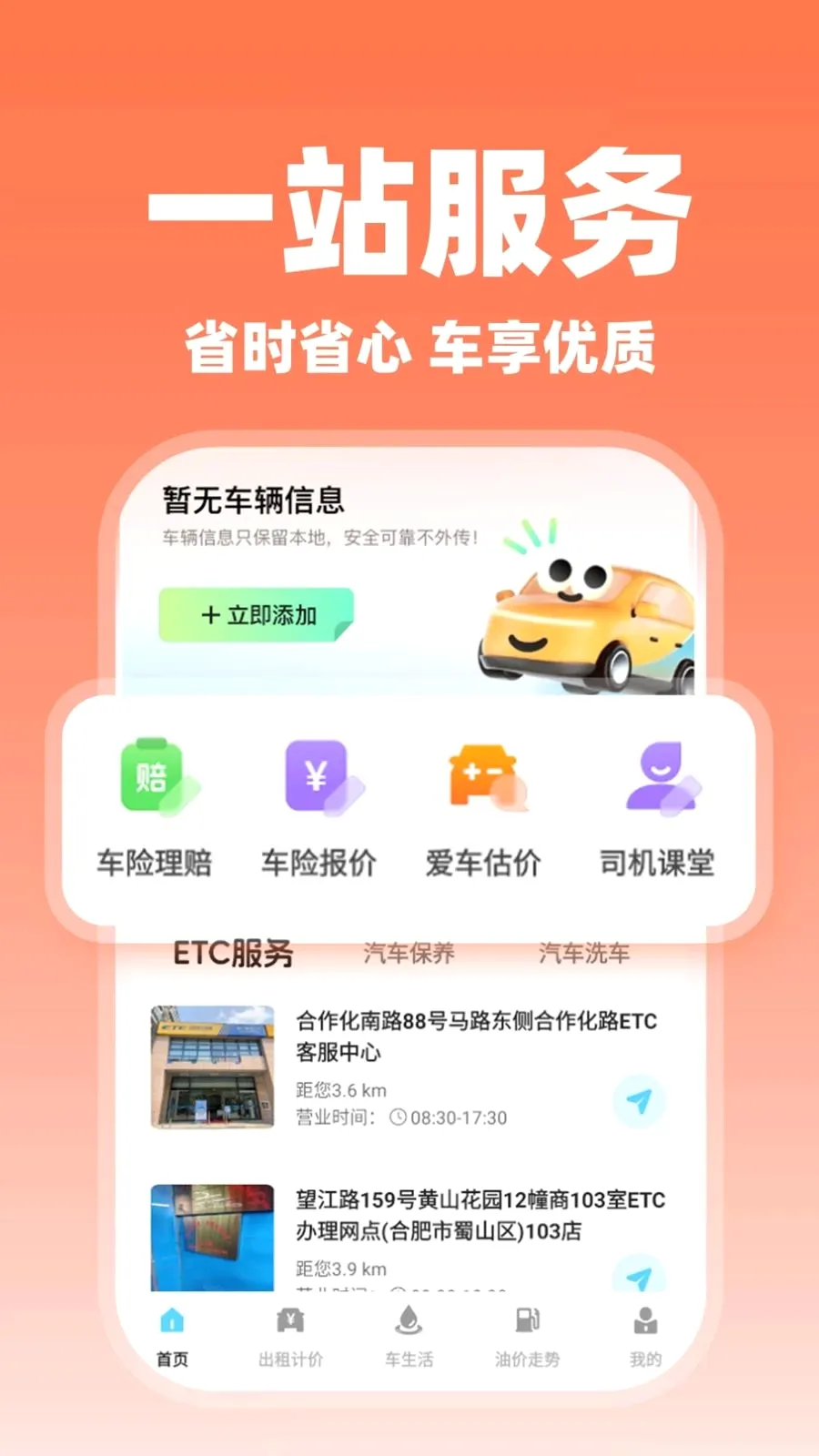 ����˳�糵�������ֻ���v1.0.2 ��Ѱ��ͼ
