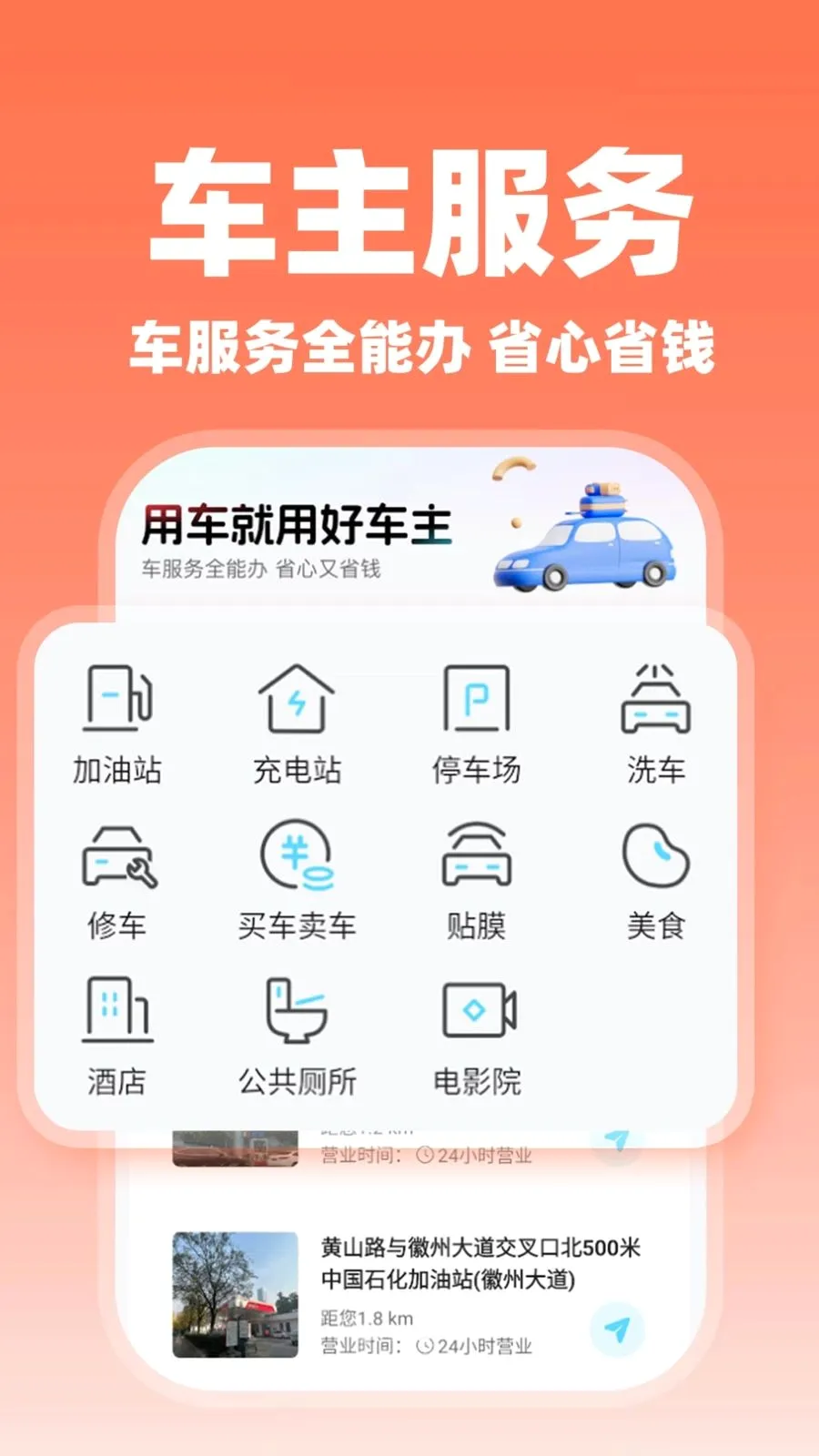 ����˳�糵�������ֻ���v1.0.2 ��Ѱ��ͼ