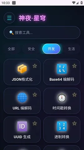 神夜工具箱 神夜工具箱
