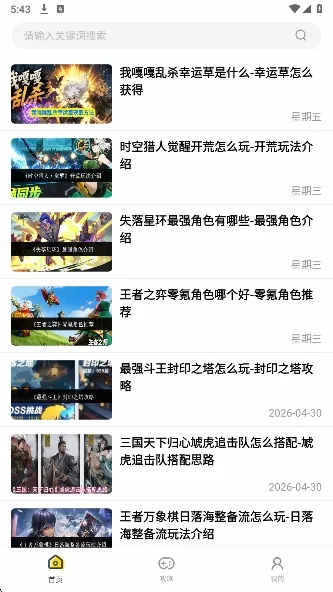 嗨游社最新手机版 嗨游社最新手机版