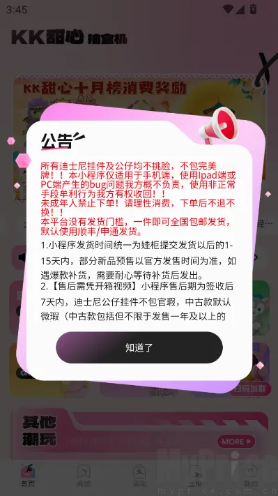 KK甜心潮玩屋