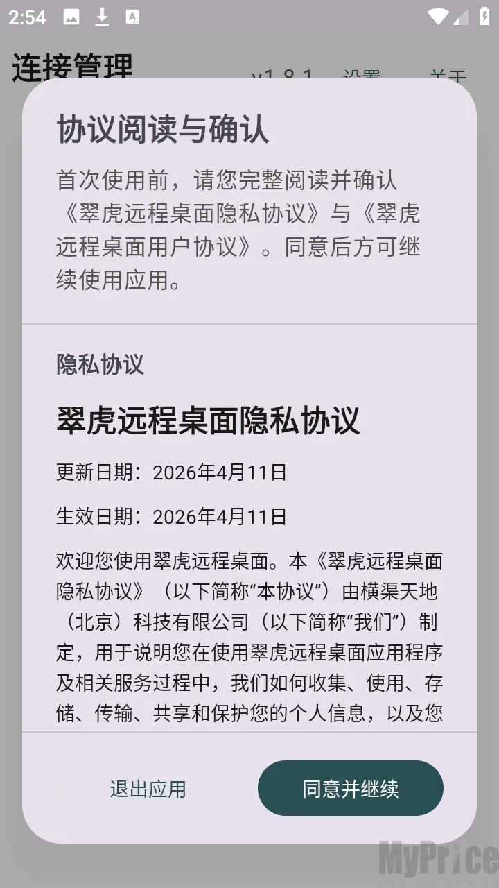 翠虎远程桌面 翠虎远程桌面