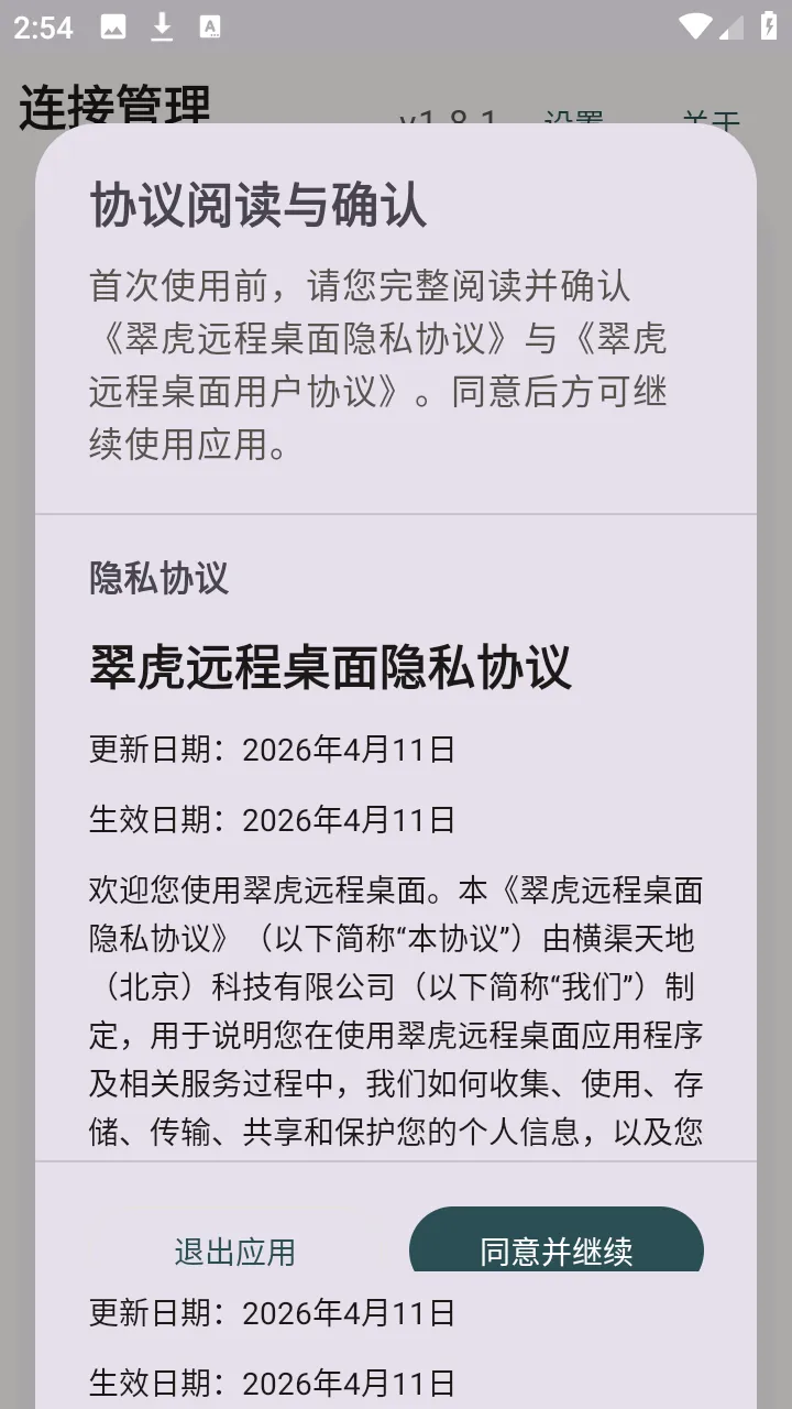 翠虎远程桌面 翠虎远程桌面