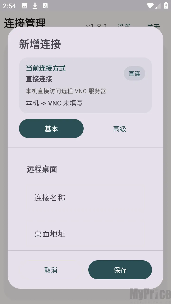 翠虎远程桌面