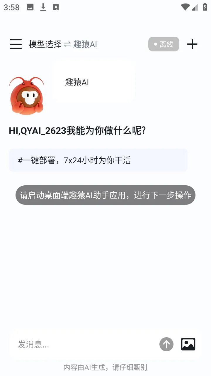 ȤԳAI���������ֻ���v1.0.0 �ֻ����ͼ