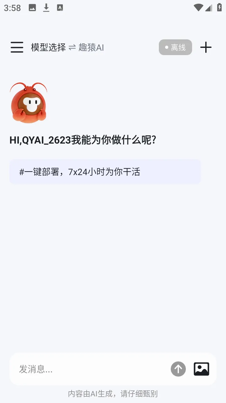 ȤԳAI���������ֻ���v1.0.0 �ֻ����ͼ