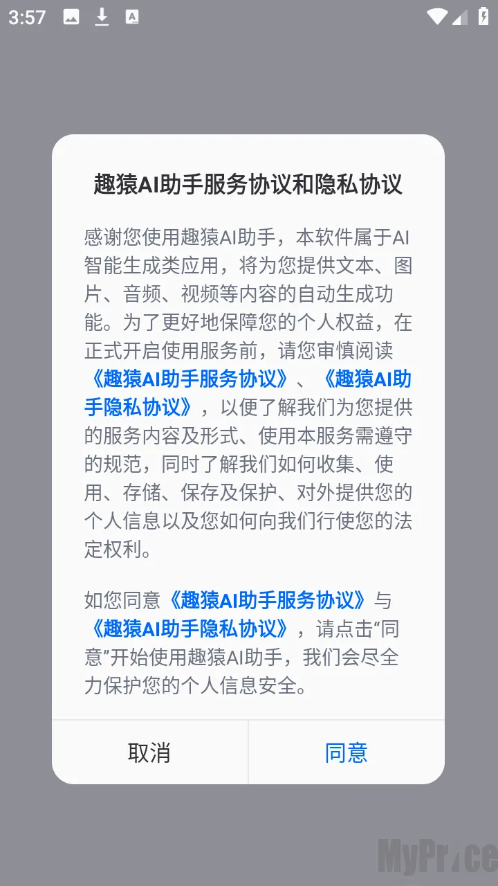 趣猿AI助手最新手机版