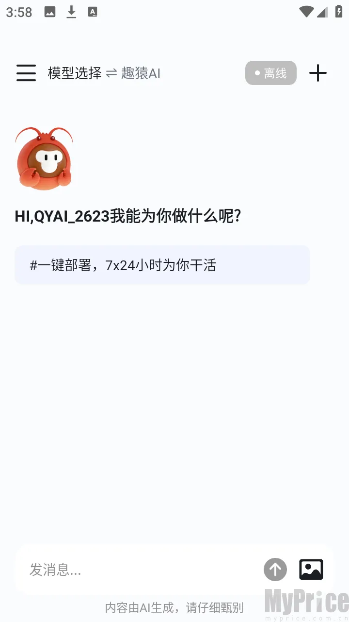 趣猿AI助手最新手机版 趣猿AI助手最新手机版