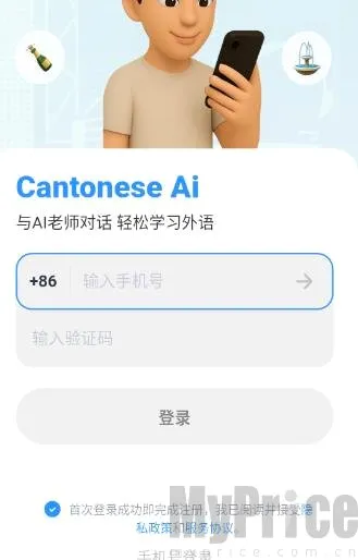 粤语智能口语2026官方最新版本