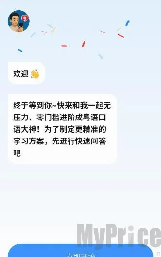 粤语智能口语2026官方最新版本 粤语智能口语2026官方最新版本