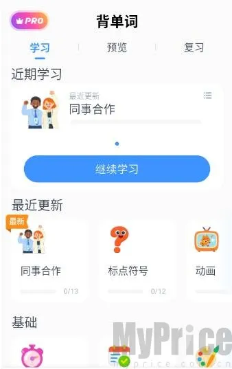 粤语智能口语2026官方最新版本 粤语智能口语2026官方最新版本