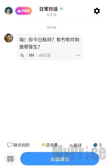 粤语智能口语2026官方最新版本