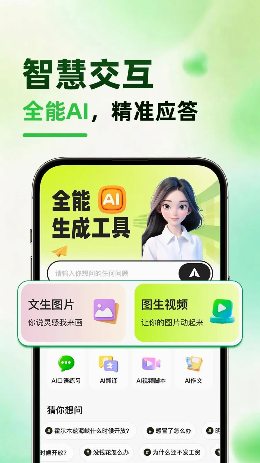 ����AI�����ֻ���v1.0.1 ��Ѱ��ͼ