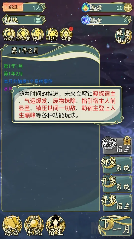 穿越者系统模拟器 穿越者系统模拟器