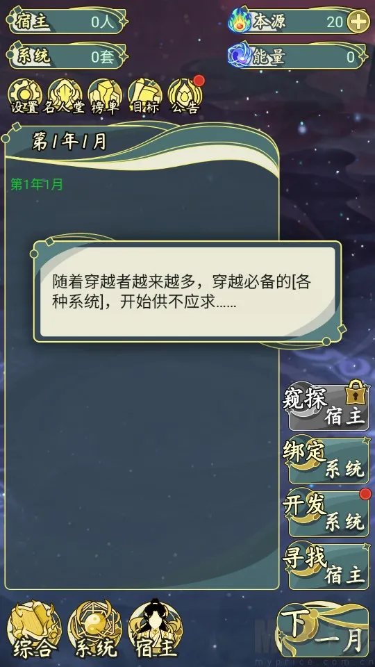 穿越者系统模拟器 穿越者系统模拟器