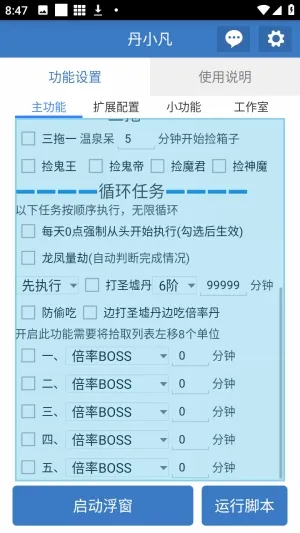 丹小凡软件 丹小凡软件