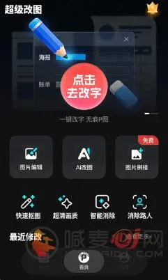 超级改图 超级改图