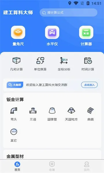 建工算料大师 建工算料大师