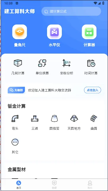 建工算料大师 建工算料大师