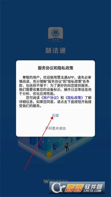 慧法通2026最新版本 慧法通2026最新版本