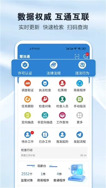 慧法通2026最新版本 慧法通2026最新版本