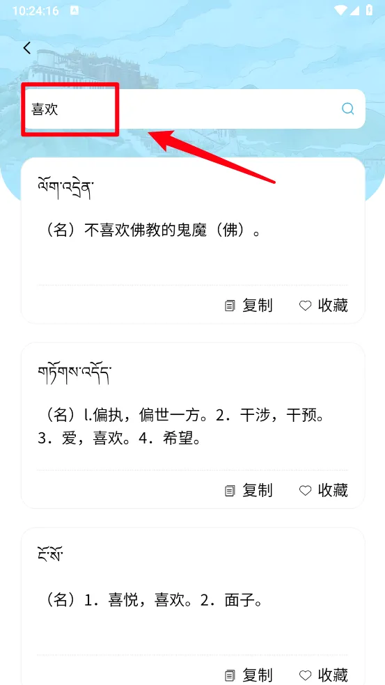 藏文翻译词典 藏文翻译词典