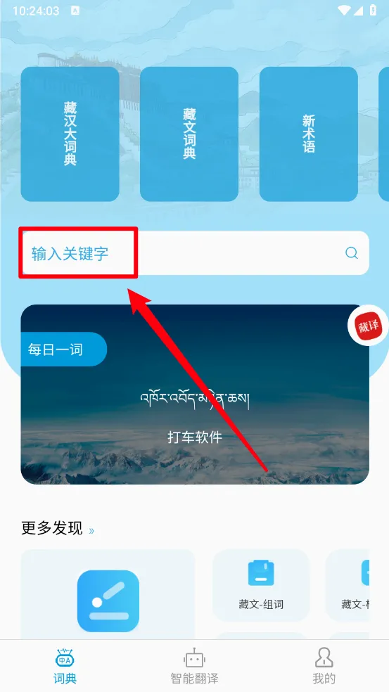 藏文翻译词典 藏文翻译词典