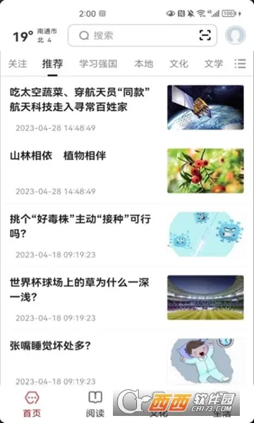 数字南通最新手机版 数字南通最新手机版