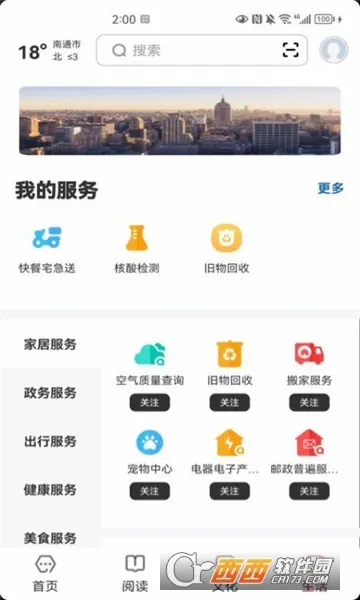 数字南通最新手机版 数字南通最新手机版