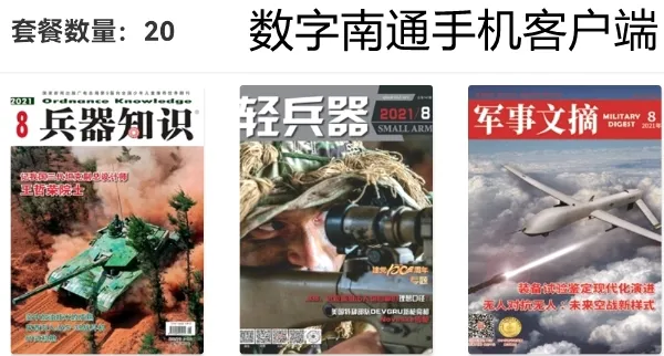 数字南通最新手机版 数字南通最新手机版