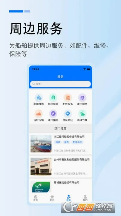 工船宝2026官方最新版本 工船宝2026官方最新版本