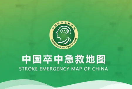 卒中急救地图 卒中急救地图