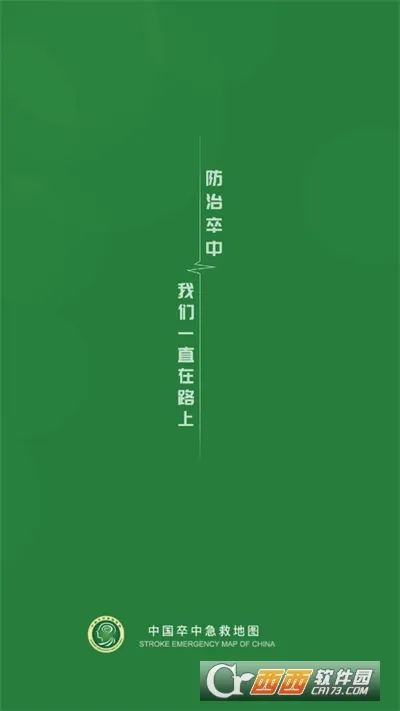 卒中急救地图 卒中急救地图